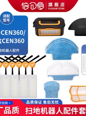 适配科沃斯扫地机器人配件CEN333/330/360清洁边刷海帕尘盒抹布