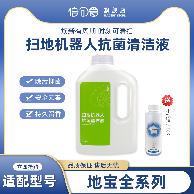 适配科沃斯全系地宝1L抗菌清洁液