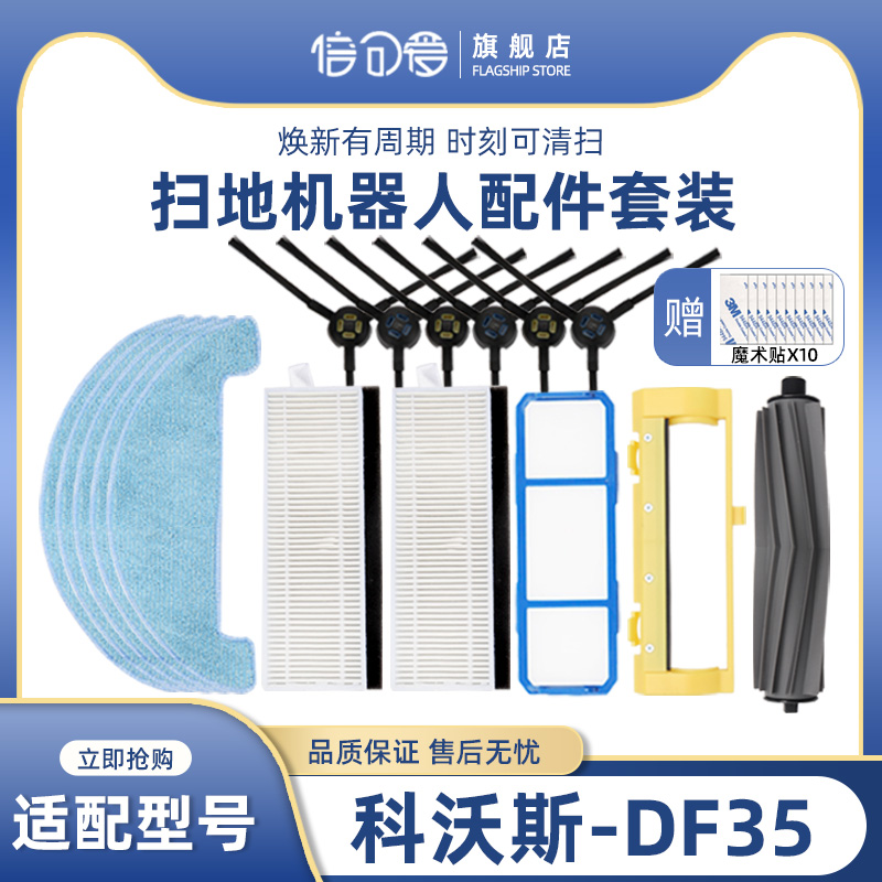 DF35扫地机器人配件滤网