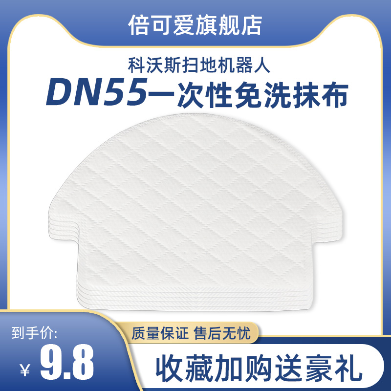 适配科沃斯地宝DN55配件