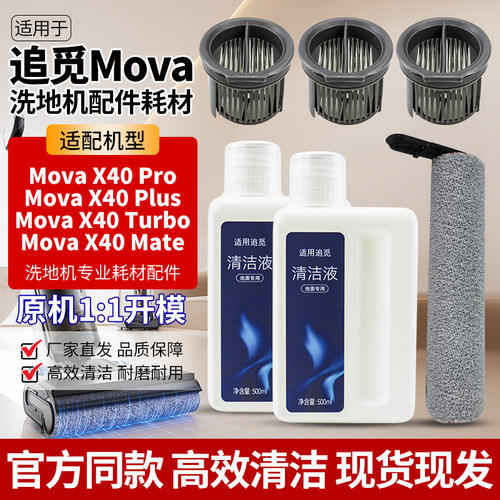 适配追觅MOVAX40Pro滚刷滤网芯