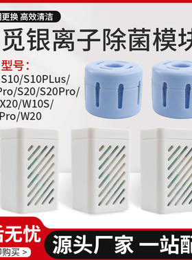 适配追觅扫地机S10/Pro/plus/S20/X10/W10水箱银离子除菌模块耗材