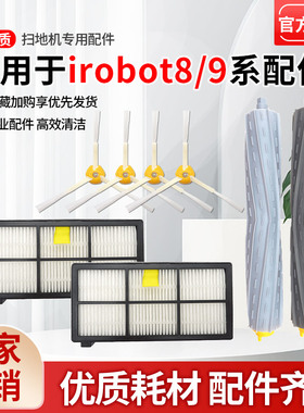 适配irobot Roomba扫地机器人配件860 870 900边毛刷滤芯网主滚刷