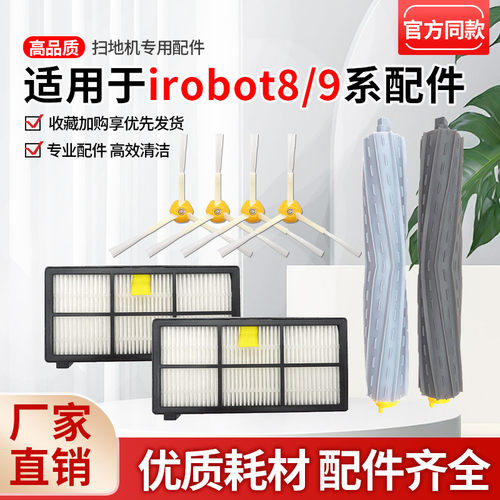 【原装品质】irobot边刷主刷滤网