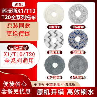 适配科沃斯扫地机器人T10/X1/T20抹布滤芯滚边刷尘袋清洁拖布配件