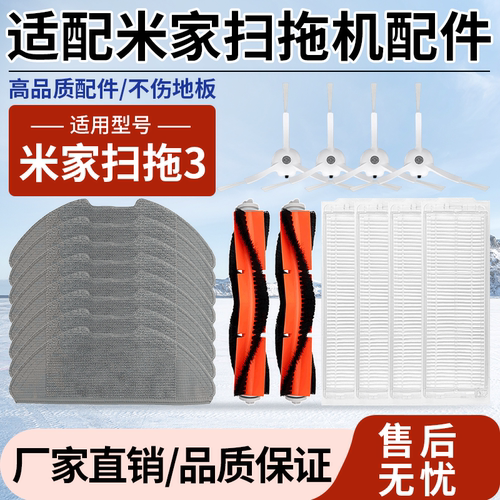 适用小米扫拖3/MJST1S滚边刷抹布