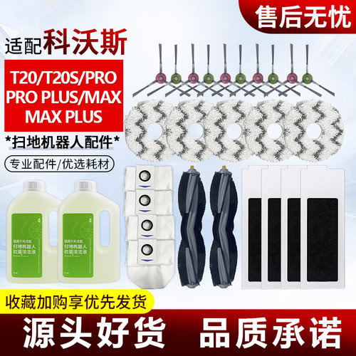 科沃斯T20滤芯网集尘袋边刷配件