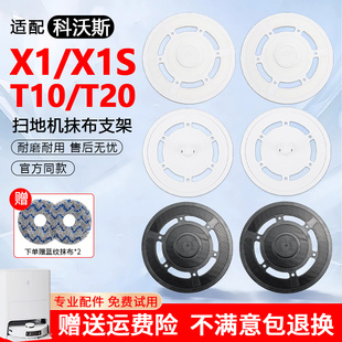 turbo omni t20抹拖布模块支架配件 适配科沃斯扫地机器人T10