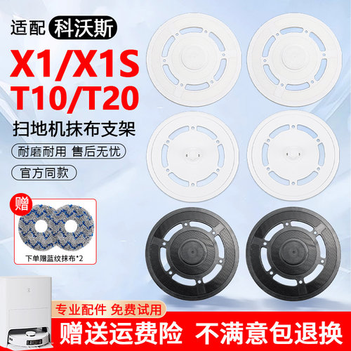 【原装同款】科沃斯抹布支架配件