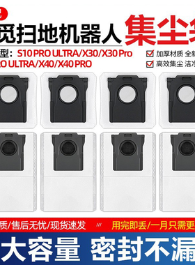 适配追觅扫地机配件S10ProUltra机械臂尘袋X30/X40灰尘垃圾袋耗材