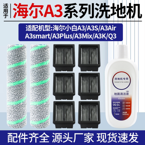 适用于海尔A3S/Air/MiX/Plus配件