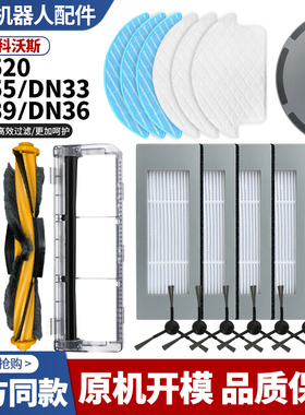 适配科沃斯扫地机器人DN520/39/33/36/55滚边刷抹布海帕盖板配件