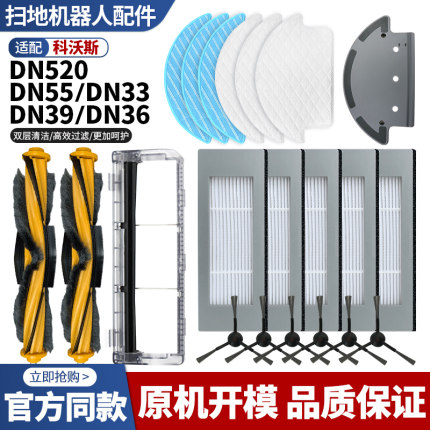 适配科沃斯扫地机器人DN520/39/33/36/55滚边刷抹布海帕盖板配件
