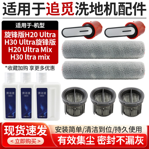 配追觅H20/H30Ultra旋锋版配件