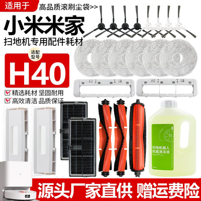 适用于米家扫地H40抹布滤网配件