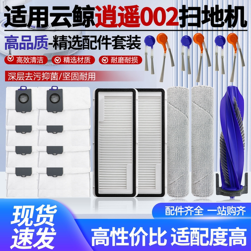 适用于云鲸逍遥002滚刷边刷滤网