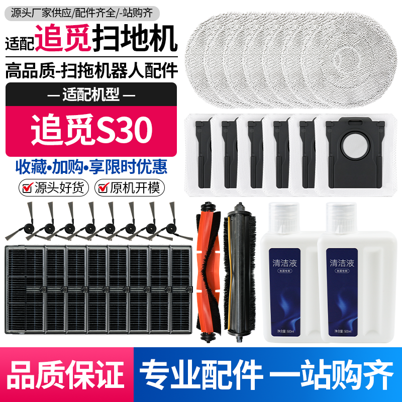 适用于追觅S30ProUltra边刷配件