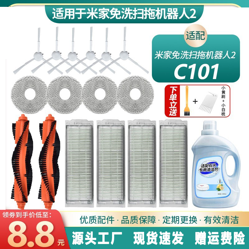 免洗扫拖2配件滚刷滤网边刷C101
