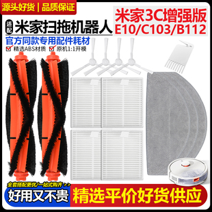 适用于小米家扫拖地机3C增强版 E10边刷抹布B112配件 滚刷滤芯C103