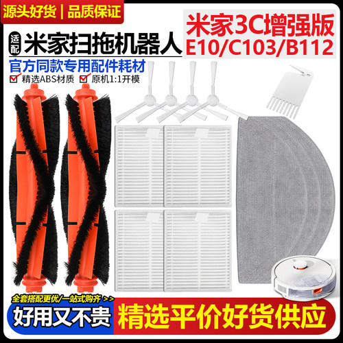 适用于扫拖3c增强版滚刷滤芯C103