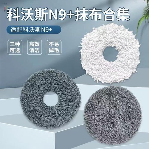 适配N9+水洗拖布清洁布滤网耗材