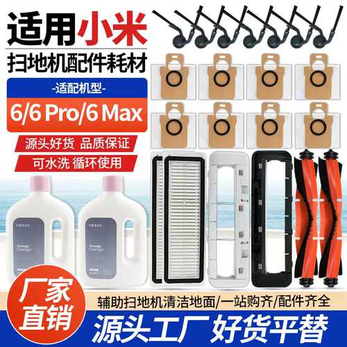 适配小米米家6Pro滚刷边刷滤网