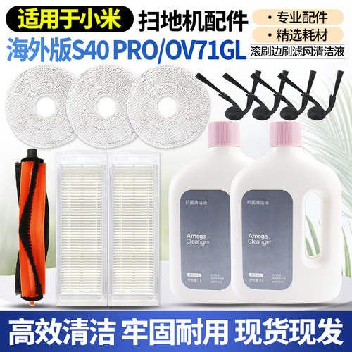 适配小米S40Pro滚边刷滤网配件