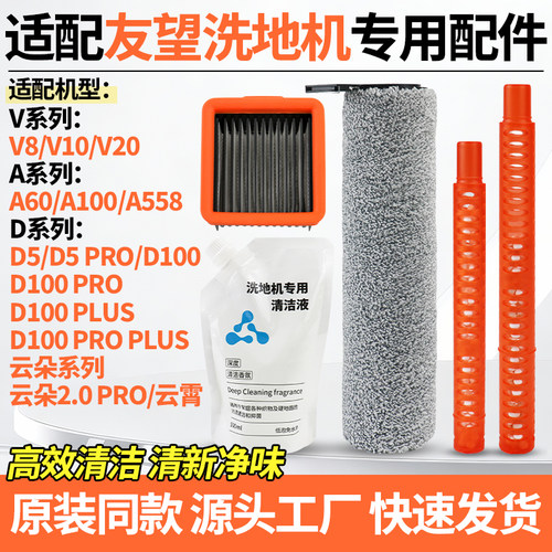配友望洗地机V8/V10云朵滚筒滤网