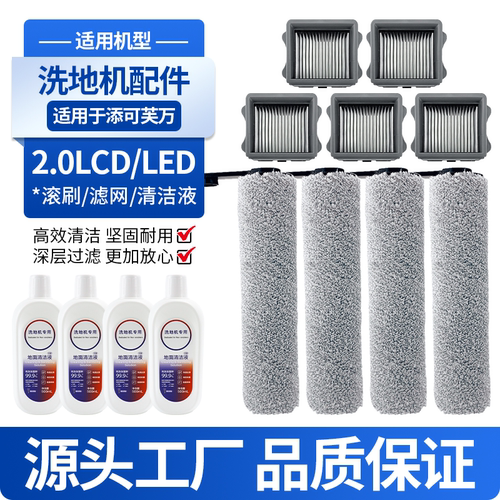 适用与添可2.0LCD/LED滚刷筒滤网