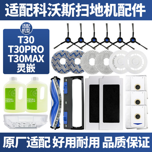 适配科沃斯T30/T30PRO滤网配件