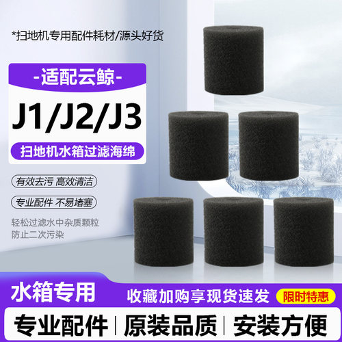 【官方同款】J1J2J3J4过滤棉