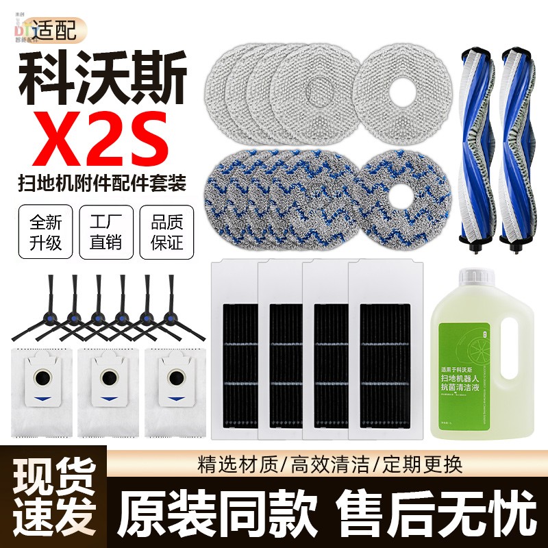 【官方同款】X2S主边刷滤网配件