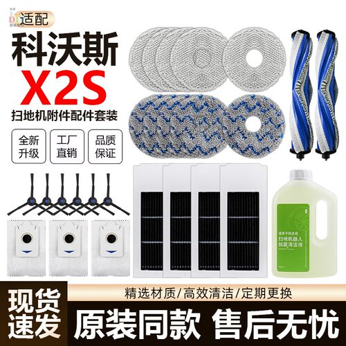 【官方同款】X2S主边刷滤网配件