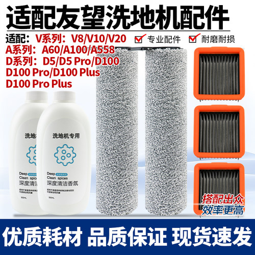 适配友望V8/V10滚筒滤网清洁液