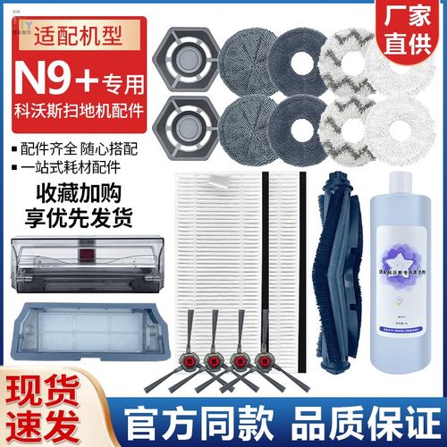 【官方同款】N9+扫地机配件