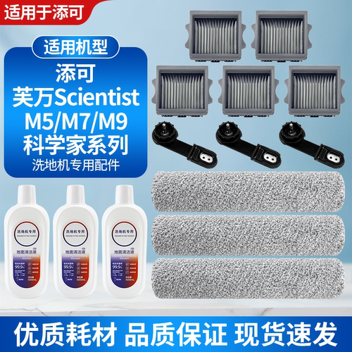 适用添可科学家M5/M7/M9滚刷滤网