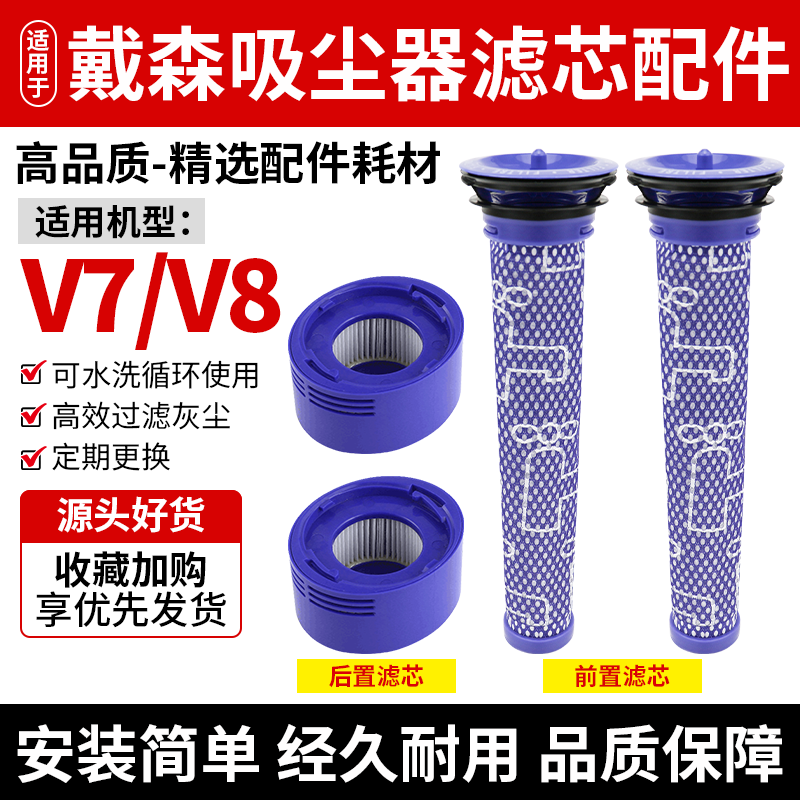 适用于戴森dyson吸尘器V7 V8前置滤芯HEPA海帕后置过滤网配件耗材