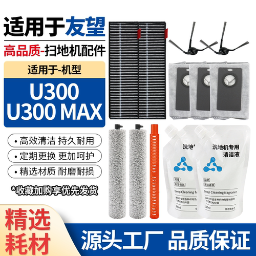 适用Uwant友望U300/U300Max配件