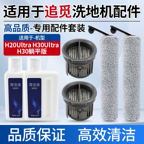 适用追觅H20/H30Ultra滚刷滤网