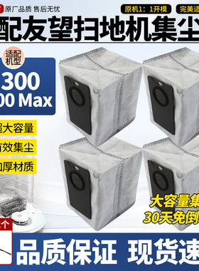 适配友望扫地机器人U300/U300max配件垃圾袋集尘袋耗材