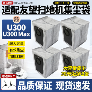适配友望扫地机器人U300/U300max配件垃圾袋集尘袋耗材