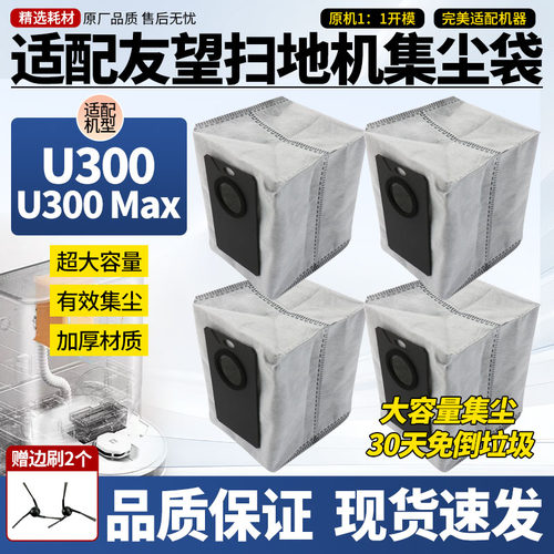 适配友望扫地机器人U300集尘袋