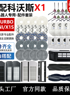 适配科沃斯扫地机器人X1配件X1S PRO OMNI主刷边刷滤网抹布集尘袋