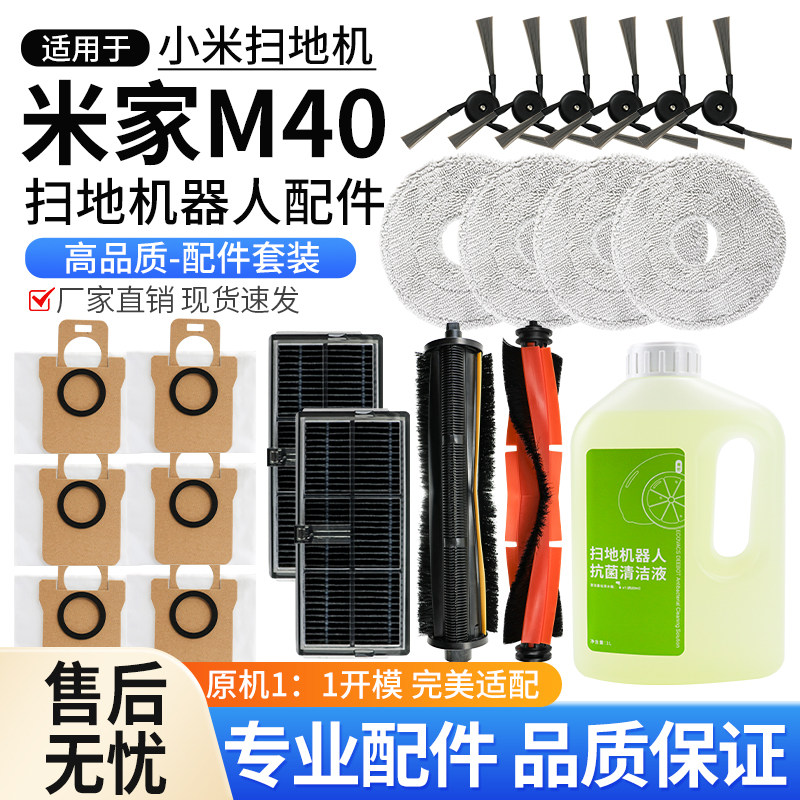 适用于米家扫地机器人配件M40主刷边刷过滤网芯抹布集尘袋清洁液,生活电器,扫地机配件/耗材,淘宝优惠券,粉丝福利购,淘宝优惠卷
