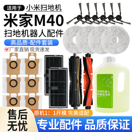 【官方同款】M40主边刷配件