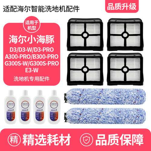 适用于海尔D3/D3-W/-PRO滚刷滤网