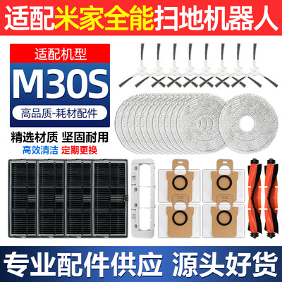 【官方同款】全能M30S配件