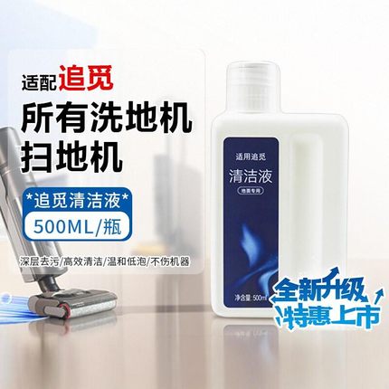适配追觅洗地机清洁液H11配件H12滚刷滤芯H13清洗液M13地板清洁剂