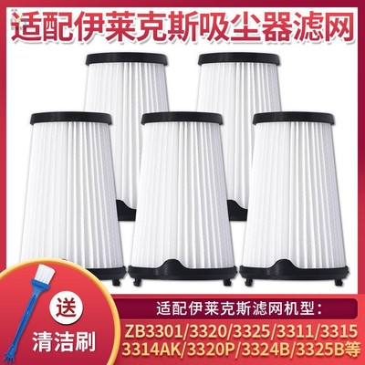 适配伊莱克斯吸尘器ZB3301配件