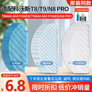 POWER MAX N8PRO一次性抹布拖布 T8AIVI 适配科沃斯扫地机配件T9